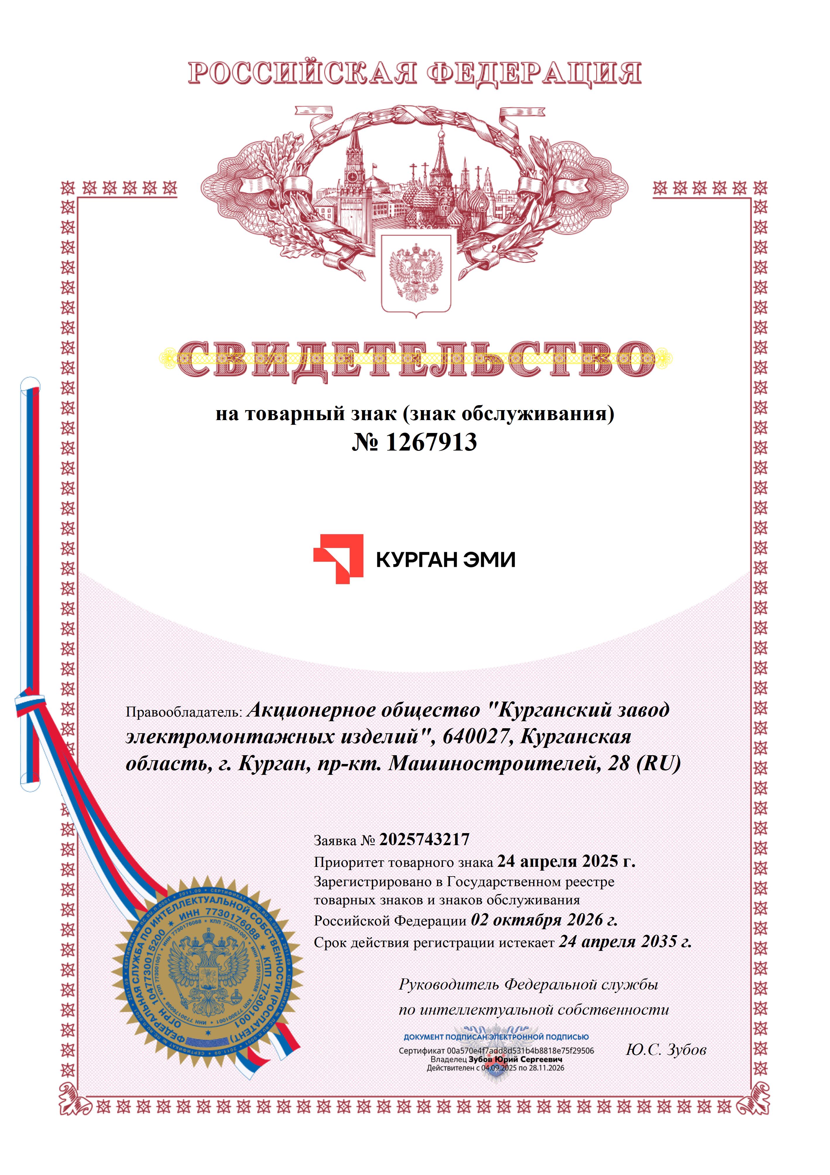 Завод зарегистрировал собственный товарный знак